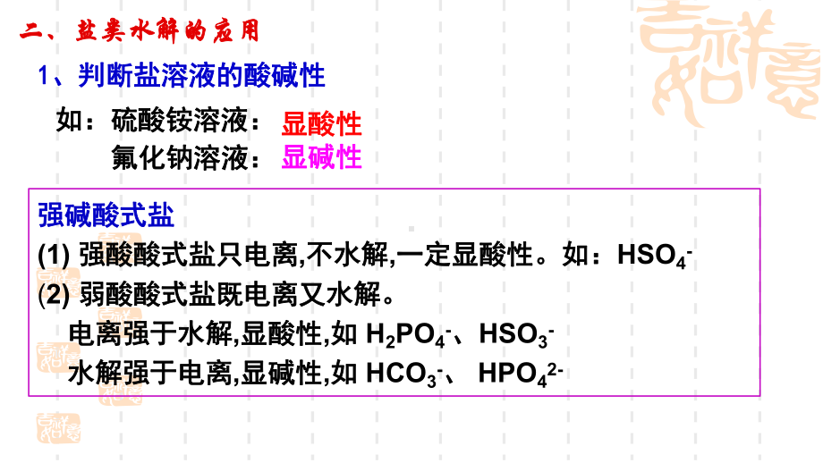 3.2弱电解质的电离 盐类的水解第4课时 ppt课件-（2019）新鲁科版高中化学选择性必修一 (2).pptx_第3页