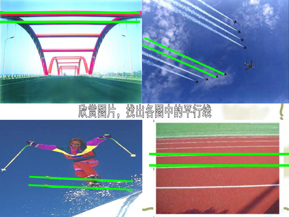 苏教版七年级上6.4-平行(共16页)课件.ppt_第3页