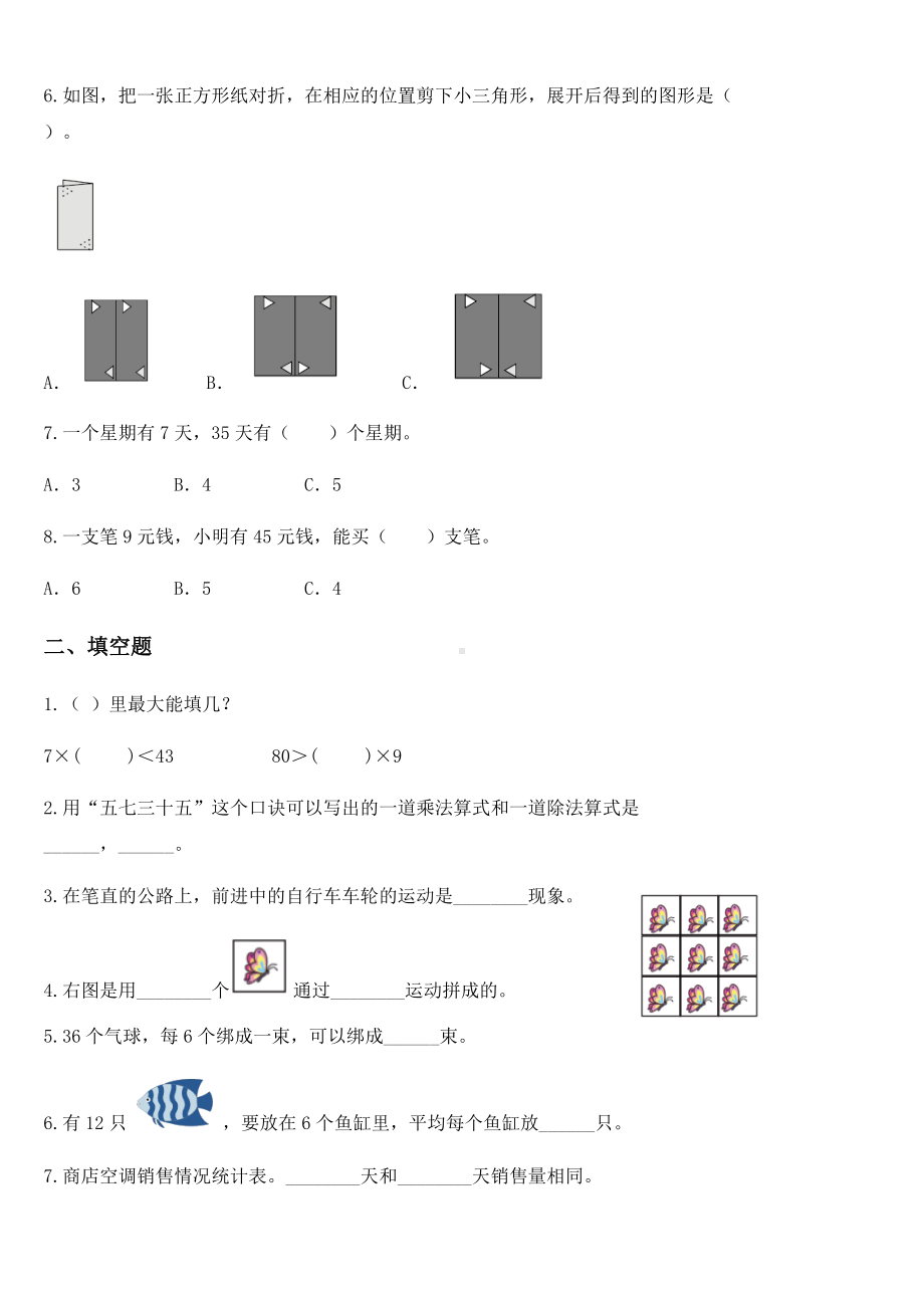 2020-2021学年人教版二年级下册期中考试数学试卷 (2).docx_第2页