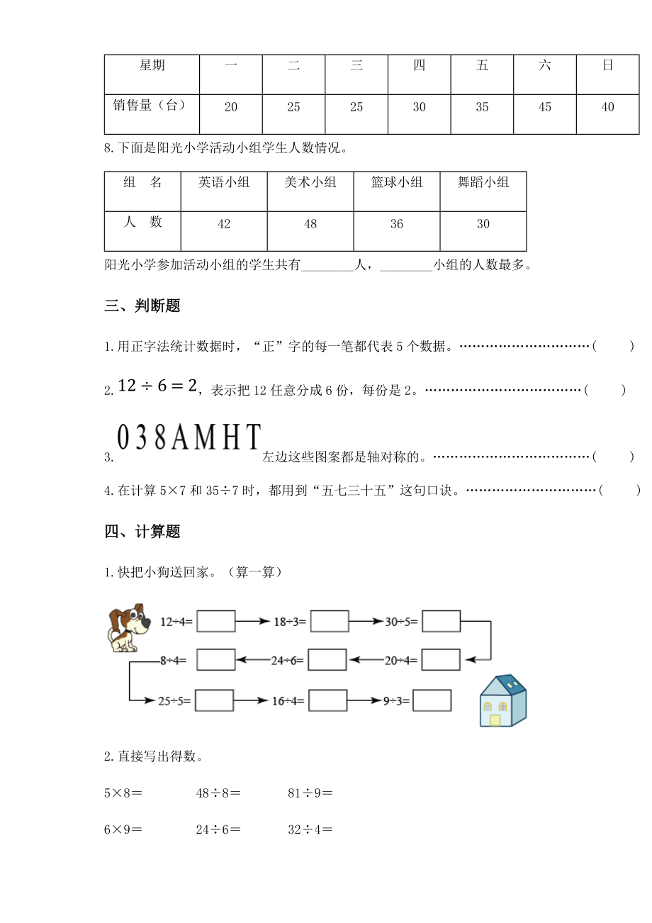 2020-2021学年人教版二年级下册期中考试数学试卷 (2).docx_第3页