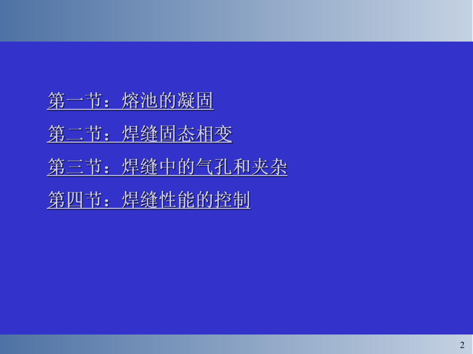 熔池凝固与固态相变课件.pptx_第2页