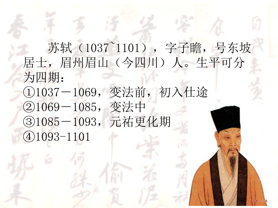 苏轼书法欣赏PPT课件.ppt_第3页