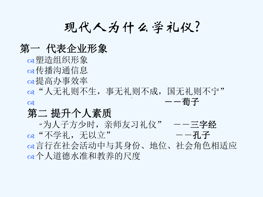 礼仪培训PPT课件(ppt).ppt_第3页