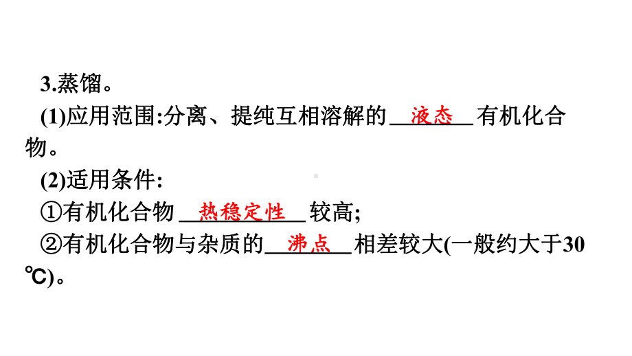 （2019）新人教版高中化学选择性必修三1.2研究有机化合物的一般方法 ppt课件.pptx_第3页