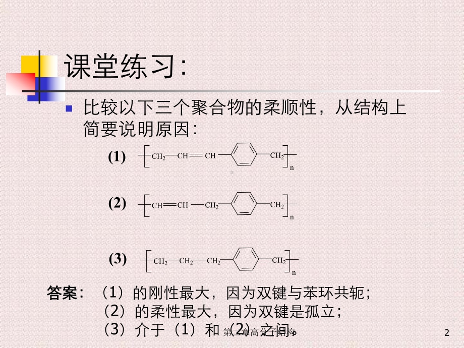 第二章高分子结构课件.ppt_第2页