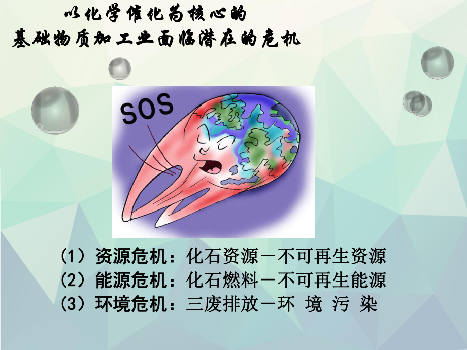 生物催化绪论20课件.ppt_第3页