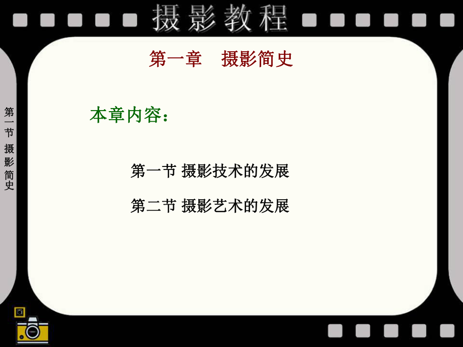 第一章摄影简史PPT课件.ppt_第3页