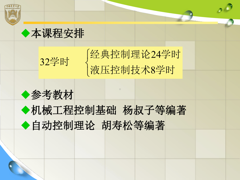 自动控制技术第1章绪论资料课件.pptx_第2页