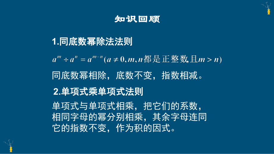 《单项式除以单项式》优课一等奖课件.pptx_第3页