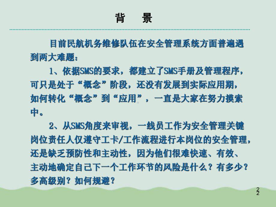 航线维修风险管理培训课程ppt(共118页)课件.ppt_第2页