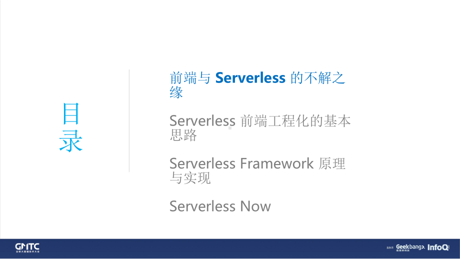 Serverless 前端工程化落地与实践.pptx_第3页