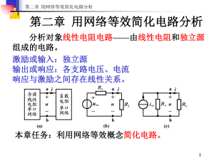 电路分析-课件.pptx