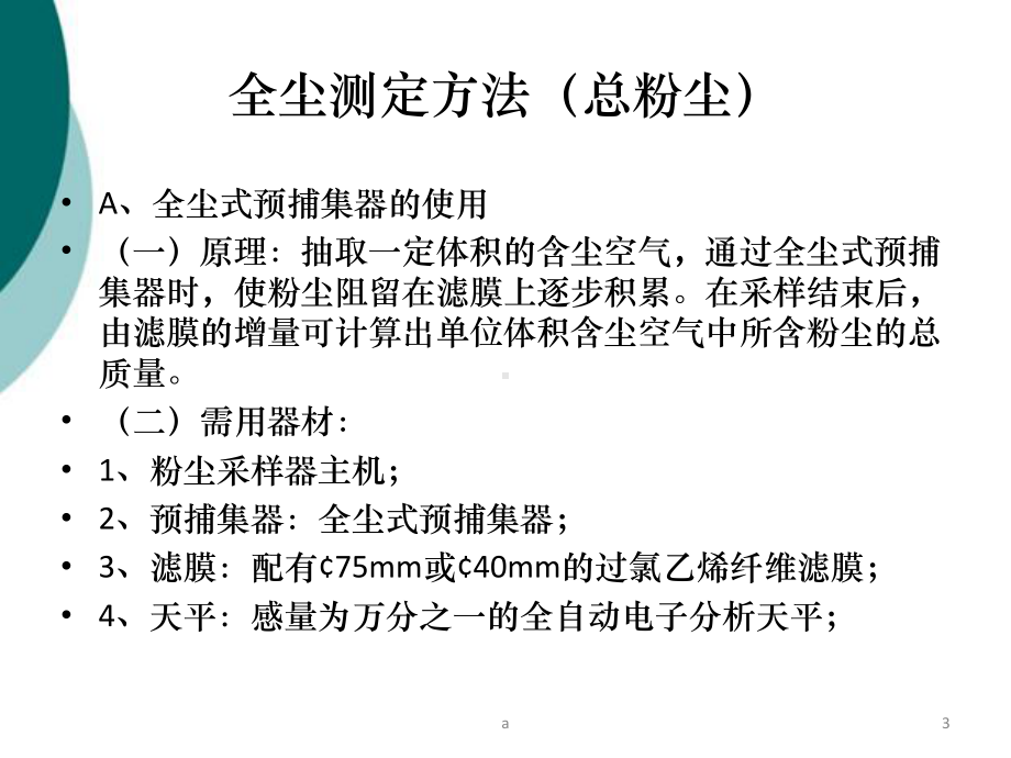 粉尘采样器操作规程课件.ppt_第3页