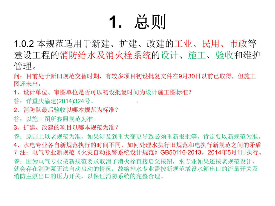 消防给水及消火栓系统技术规范解析-LN课件.ppt_第3页