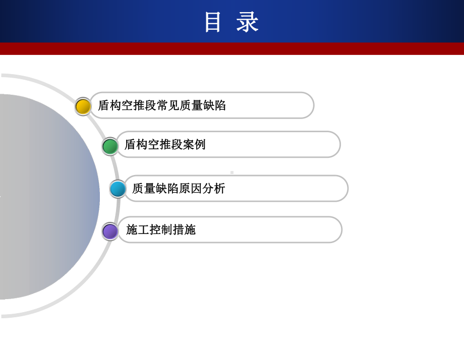 盾构空推段施工质量控制课件.pptx_第2页