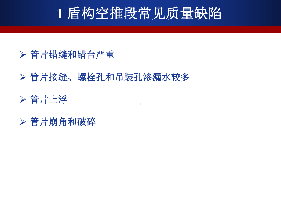 盾构空推段施工质量控制课件.pptx_第3页