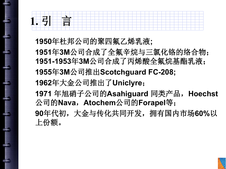 纺织品全氟防水拒油易去污整理剂课件.ppt_第3页