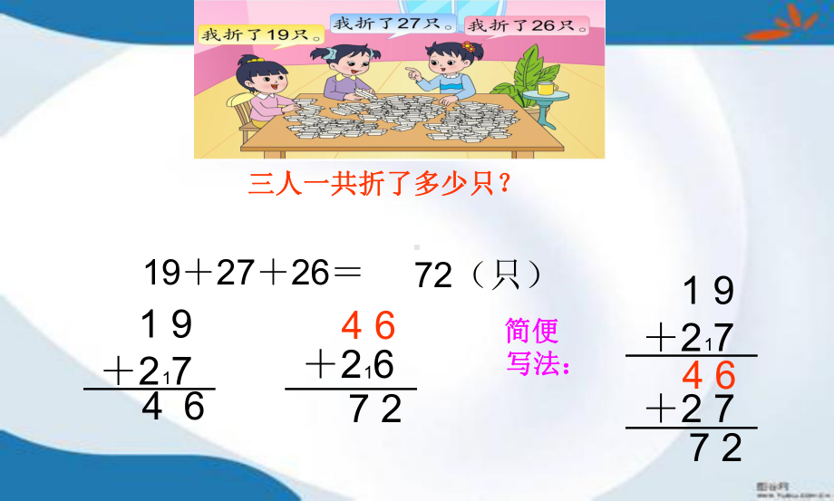 苏教版二年级上册数学全册课件(新版).pptx_第3页