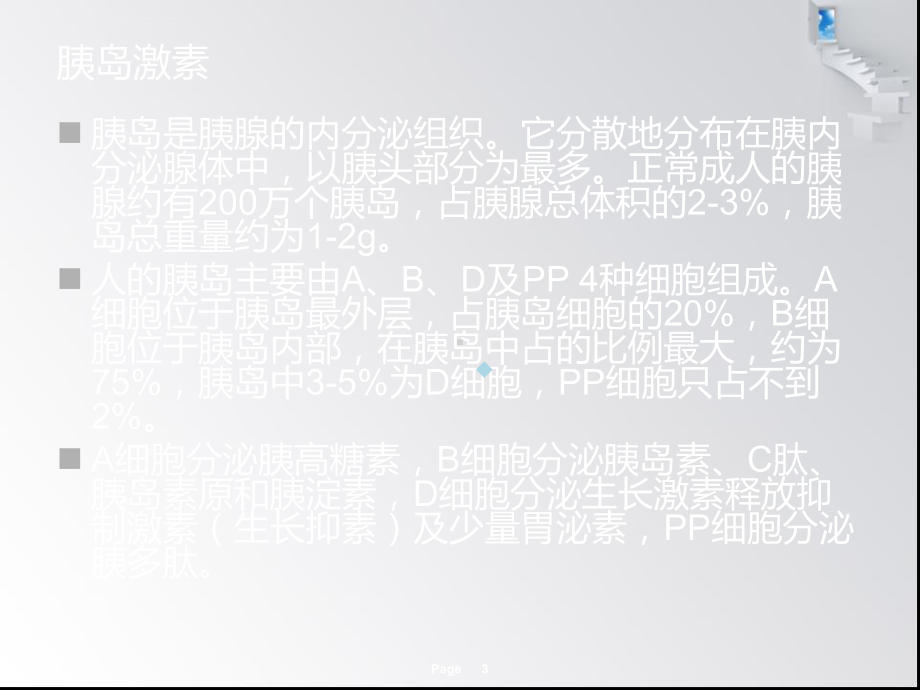 胰岛素与内分泌演示文稿ppt课件.ppt_第3页