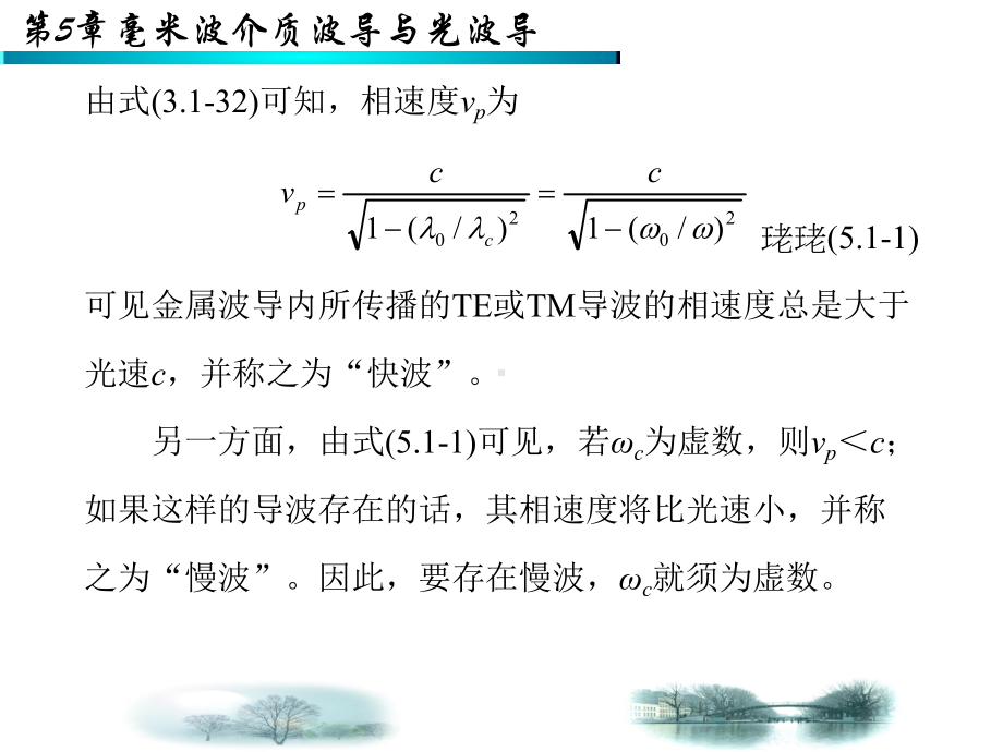 第5章-毫米波介质波导与光波导-课件.ppt_第3页