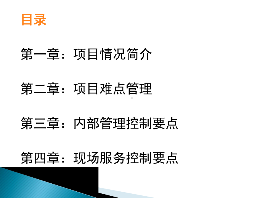 物业项目现场管控要点课件.ppt_第2页