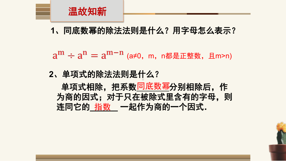 多项式除以单项式优课一等奖课件.pptx_第2页