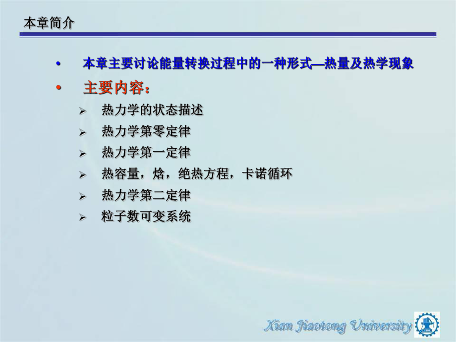 热力学与统计物理第一章课件.ppt_第2页