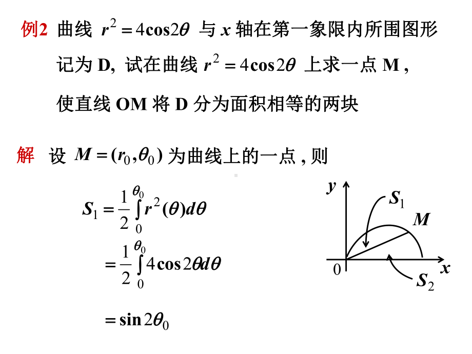 第十讲：定积分的应用9题课件.ppt_第3页