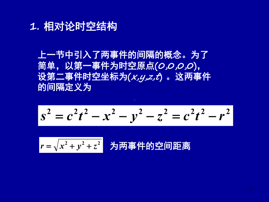 电动力学六三相对论的时空理论课件.pptx_第2页