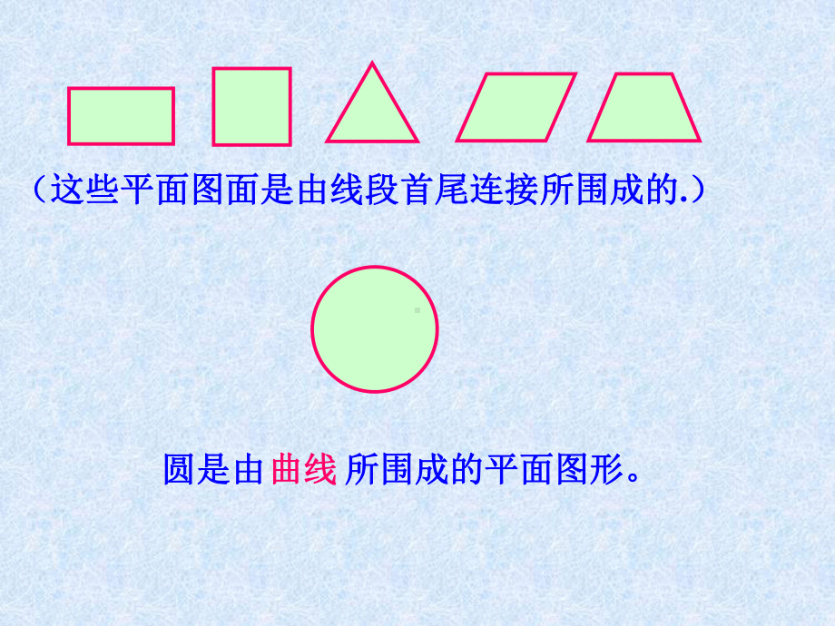 苏教版五下圆的认识课件.pptx_第3页