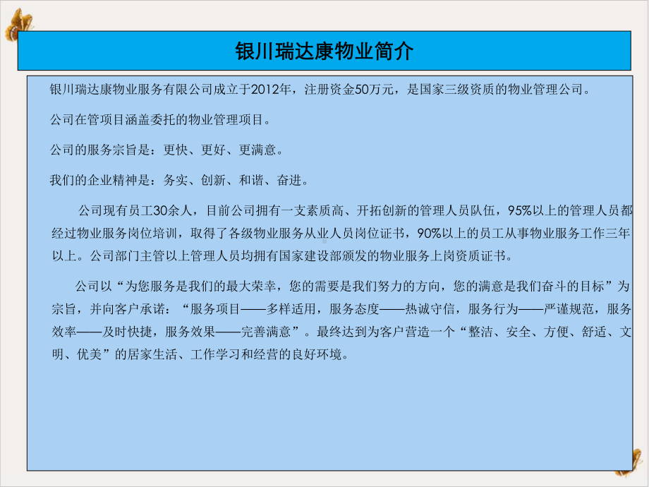 物业服务宣传册PPT课件.ppt_第3页