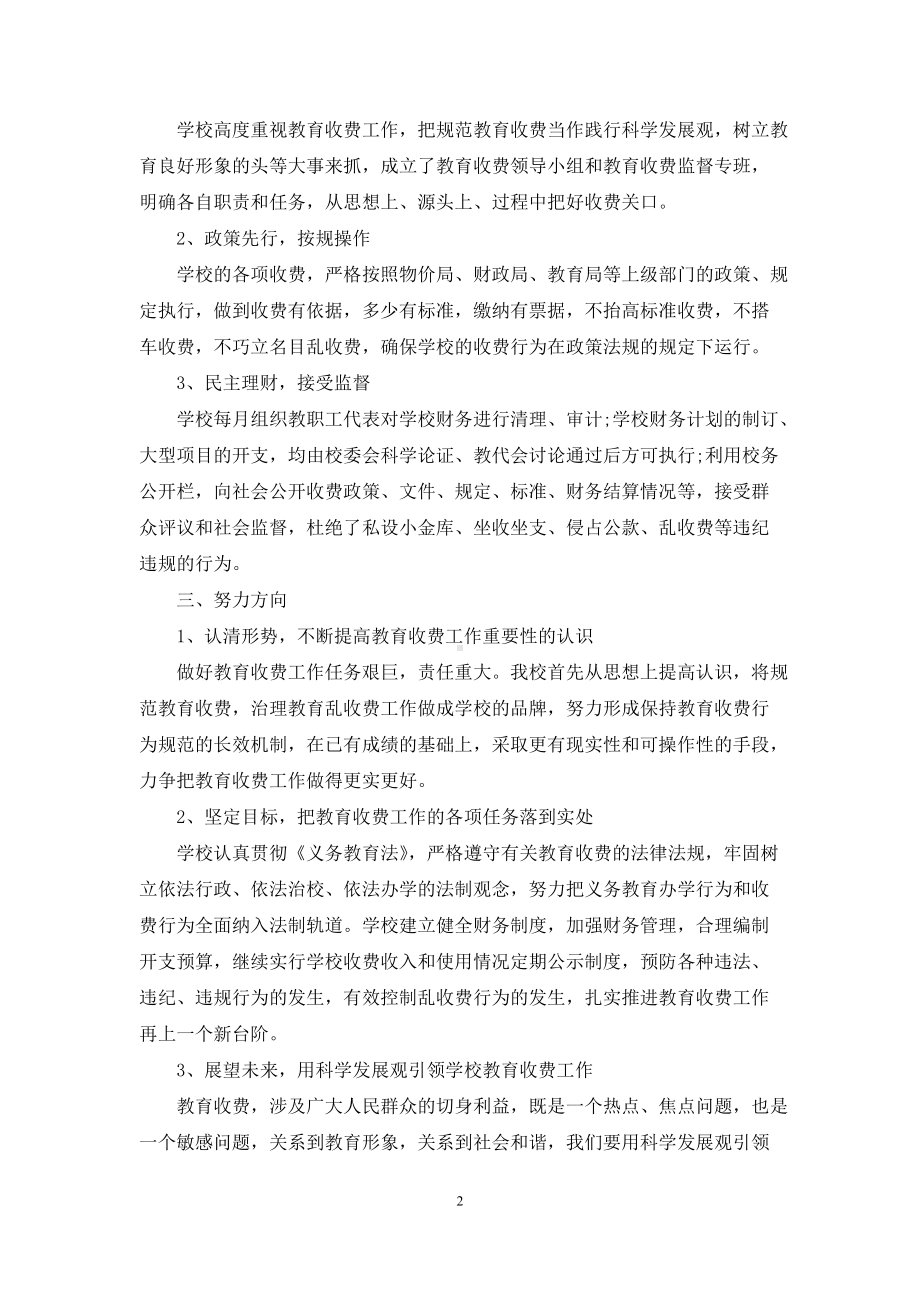 乡镇中学教育的收费自查报告.docx_第2页