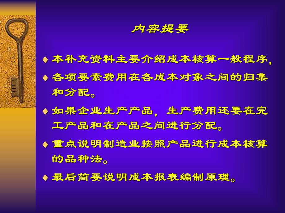 第5章制造企业成本会计基础知识课件.ppt_第2页