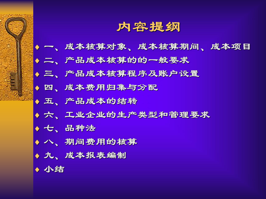 第5章制造企业成本会计基础知识课件.ppt_第3页