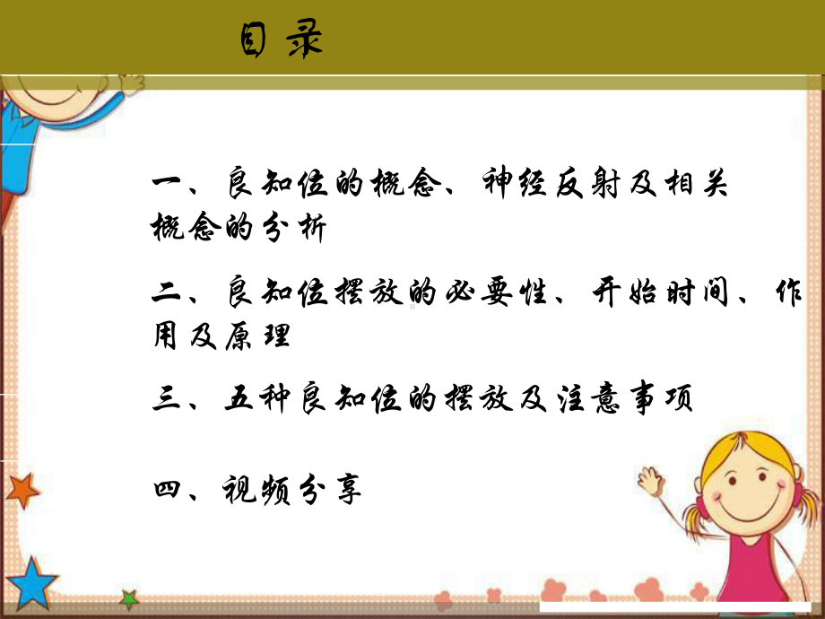 脑卒中患者良肢位的摆放课件.ppt_第2页