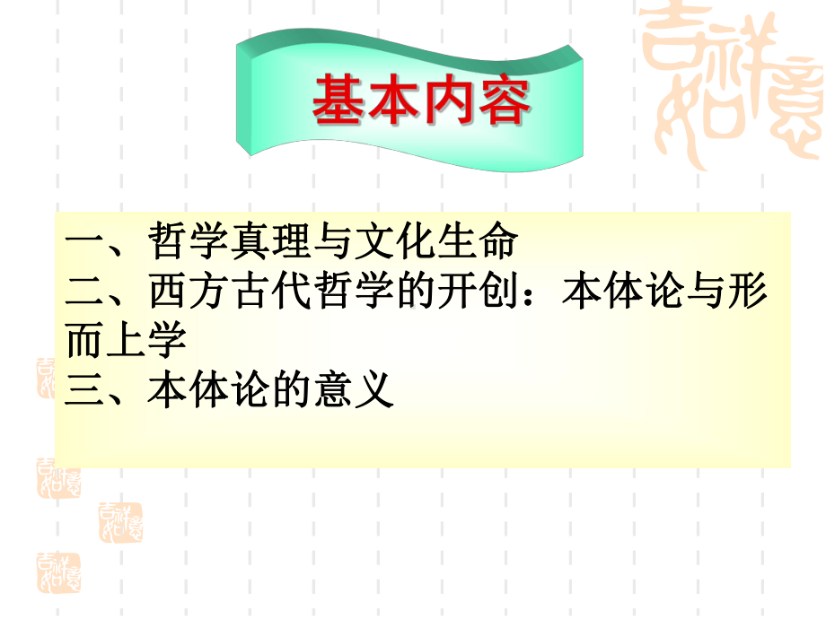 现代西方哲学之二古代哲学介绍课件.ppt_第2页