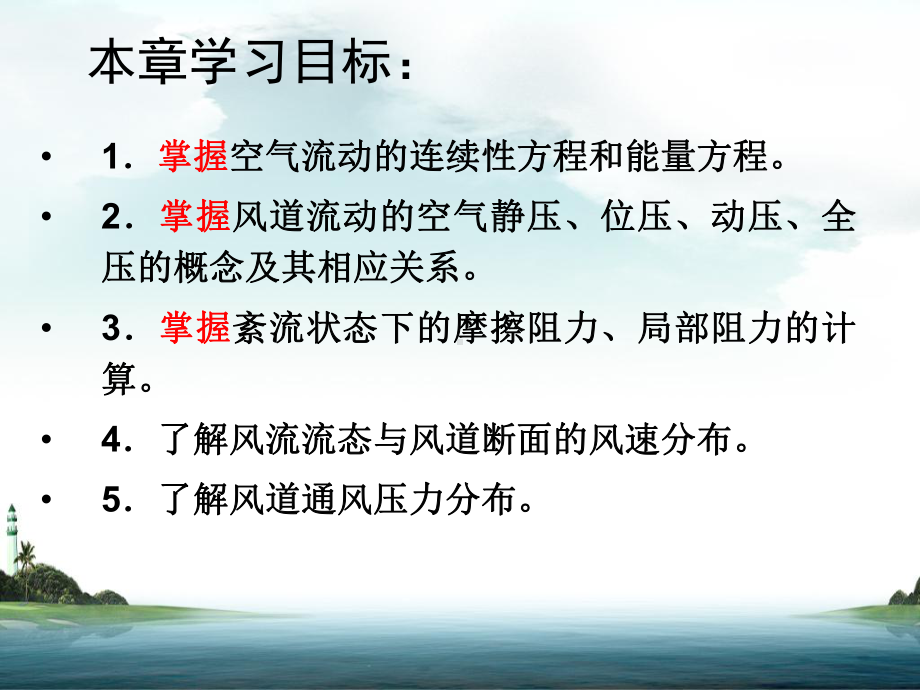 第二章-空气流动压力与阻力课件.ppt_第2页