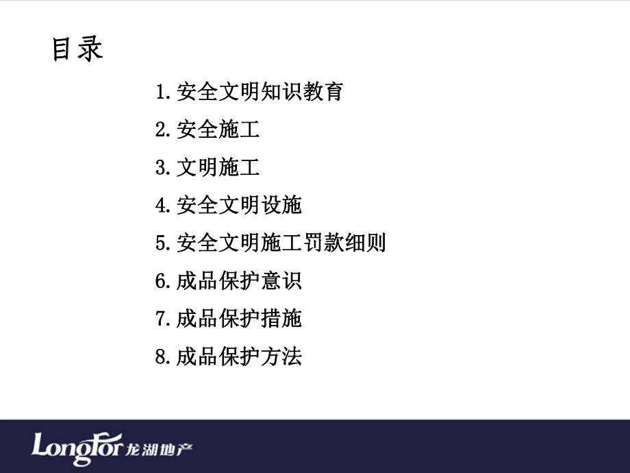 精装安全文明施工管理课件.ppt_第2页