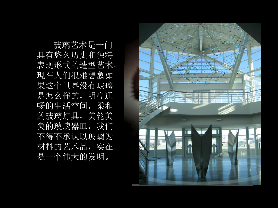 现代玻璃艺术在环境空间中的构建资料课件.ppt_第2页