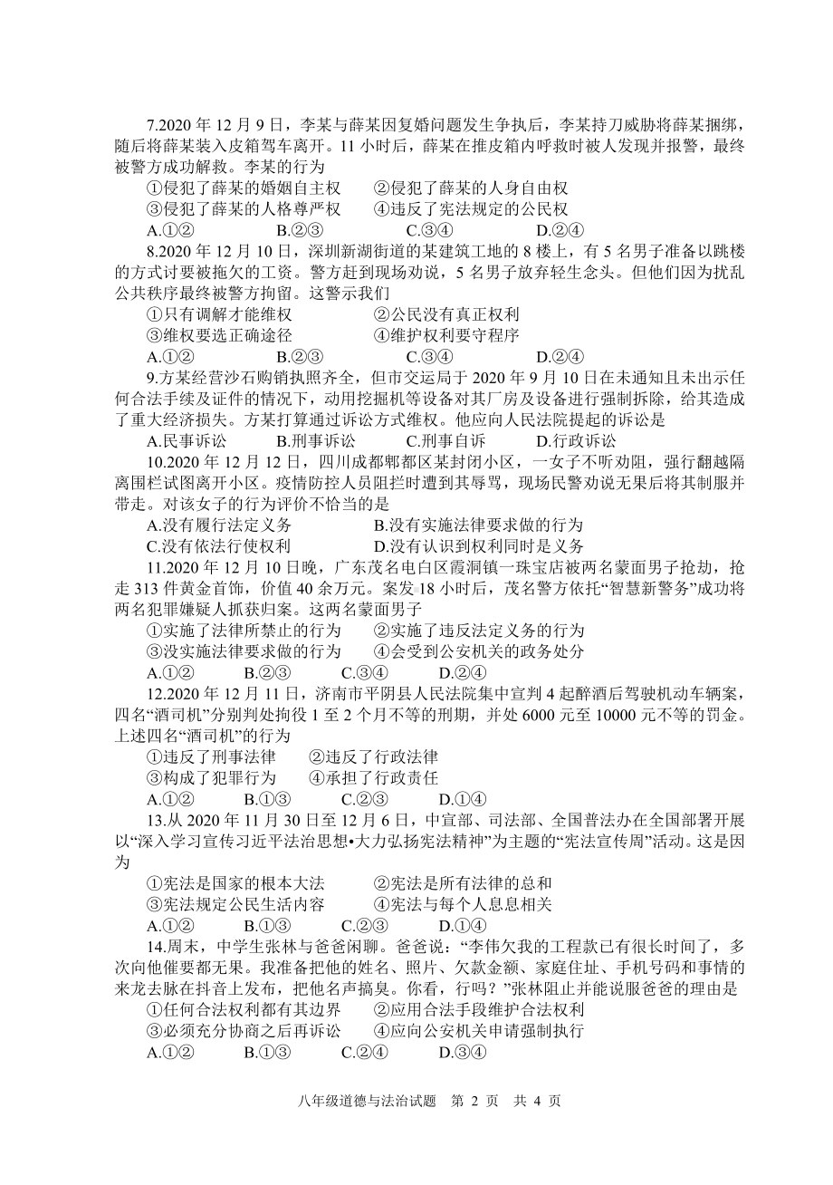 盐城东台2021年初二下学期道德与法治期中试卷真题.pdf_第2页