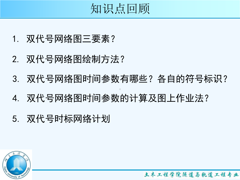 知识点回顾之双代号网络图及时标网络计划课件.ppt_第2页