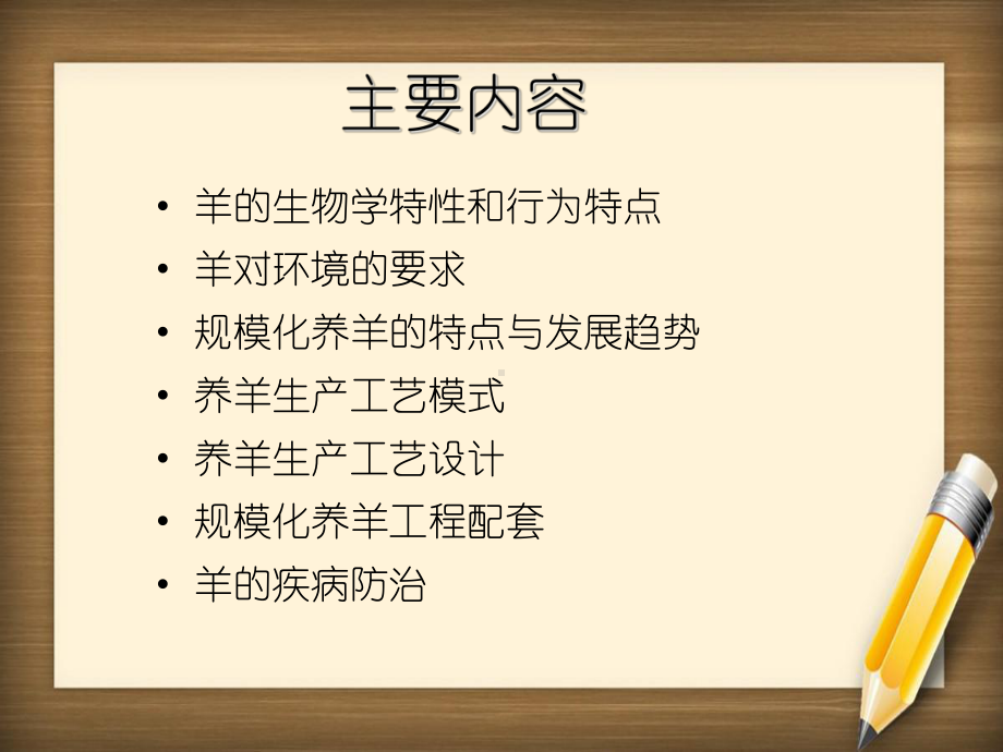 肉羊养殖资料课件.ppt_第3页