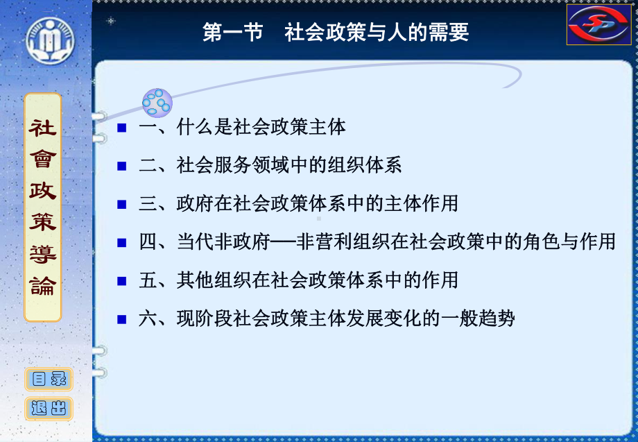 社会政策概论课件-05-社会政策的基本要素.ppt_第3页