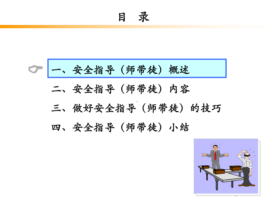 班组师带徒的常用技巧课件.ppt_第2页