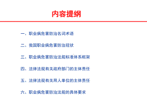 职业卫生法律法规体系课件.pptx