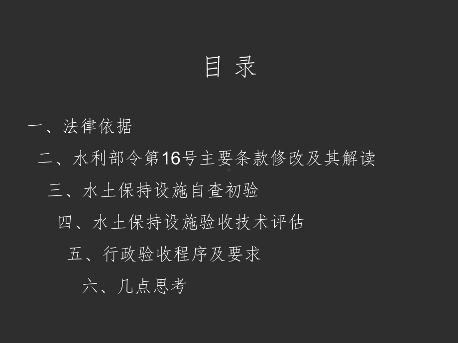 生产建设项目水土保持设施验收课件.ppt_第2页