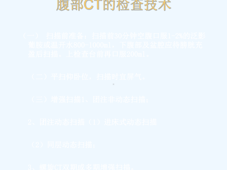 腹部CT诊断(很经典)课件.ppt_第1页