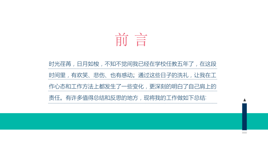 简约教师年终工作总结(PPT-通用模板)课件.pptx_第3页