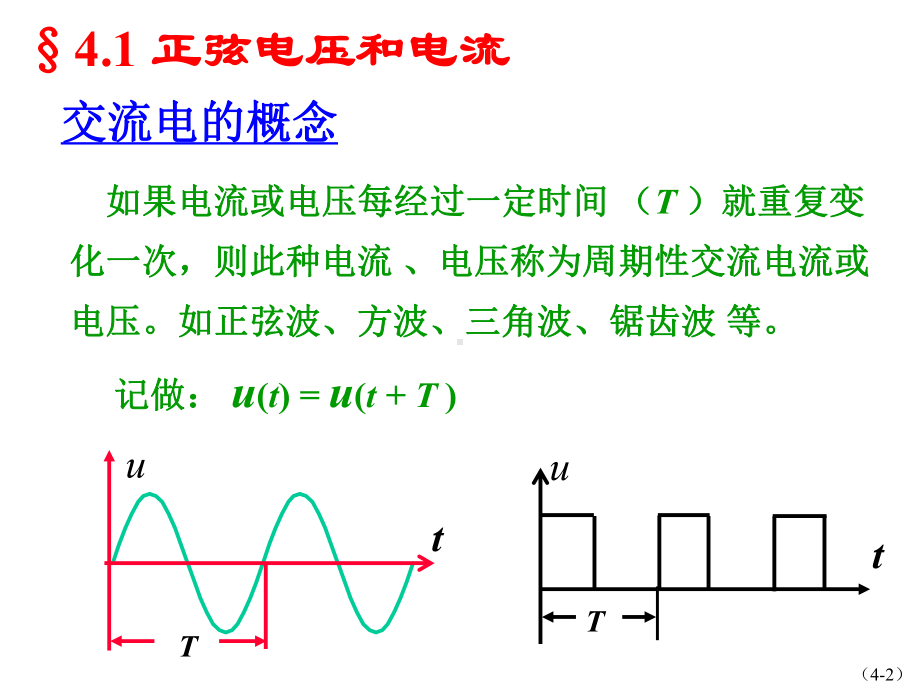 电工学-第七版-第四章课件.pptx_第3页