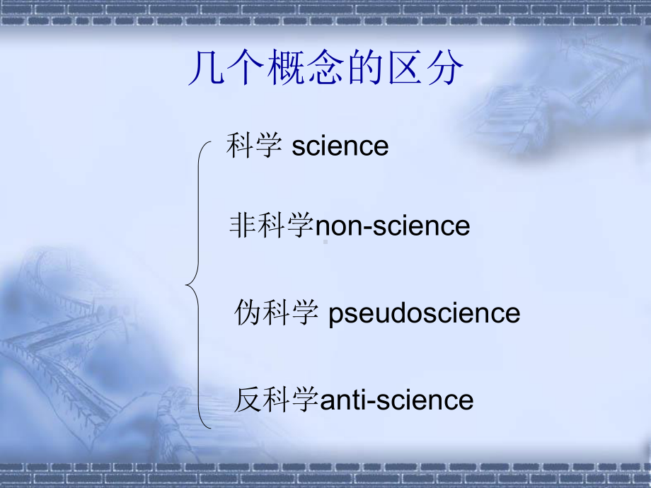 第二讲-科学划界问题课件.ppt_第3页